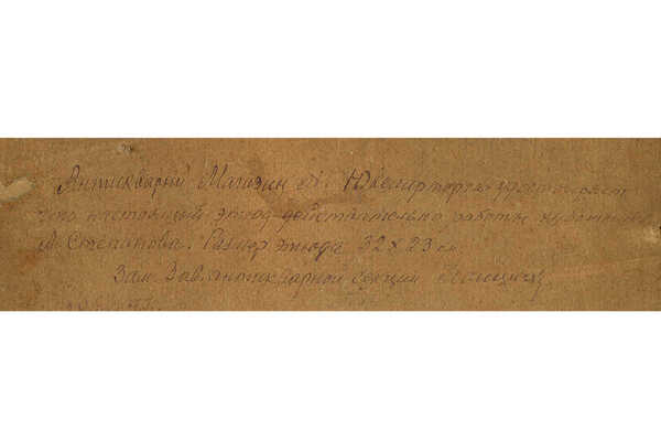 Степанов Алексей Степанович. Приезд в деревню. Этюд